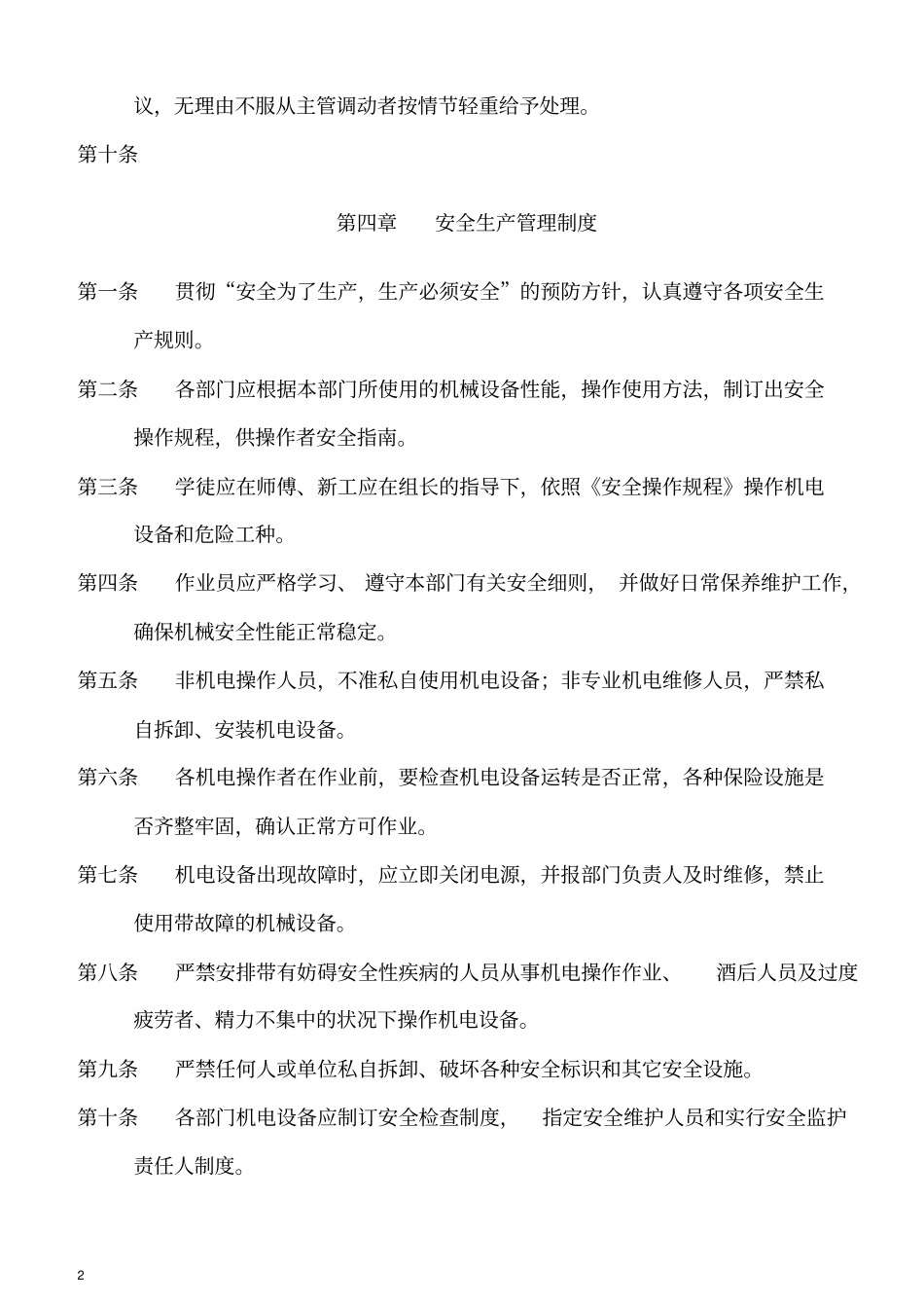 工厂规章制度范本剖析_第2页