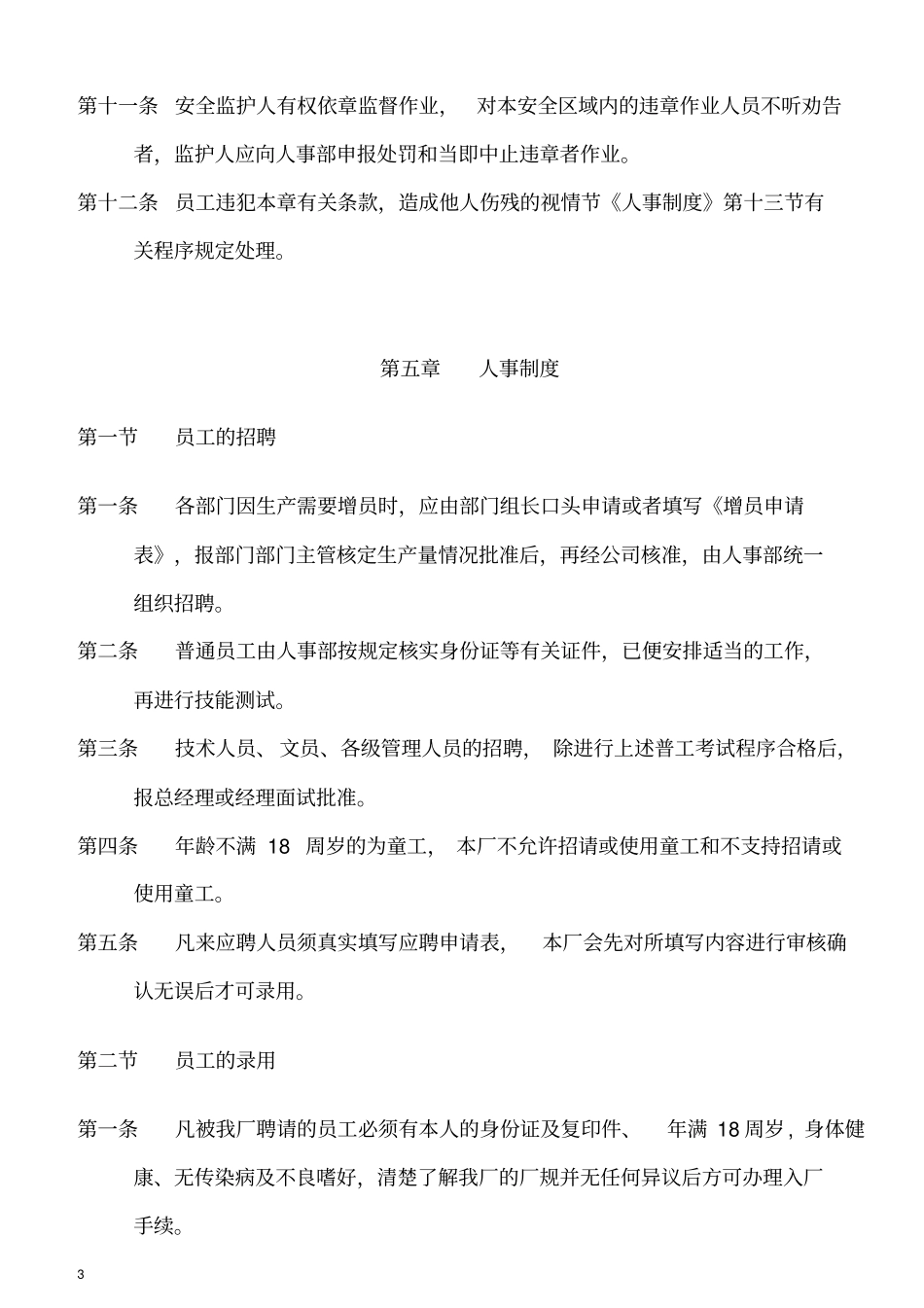 工厂规章制度范本剖析_第3页