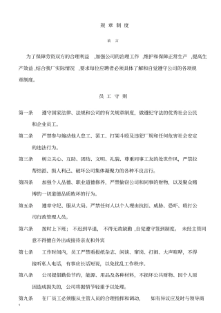 工厂规章制度范本剖析