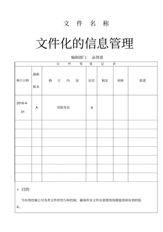 工厂实用表格大全一