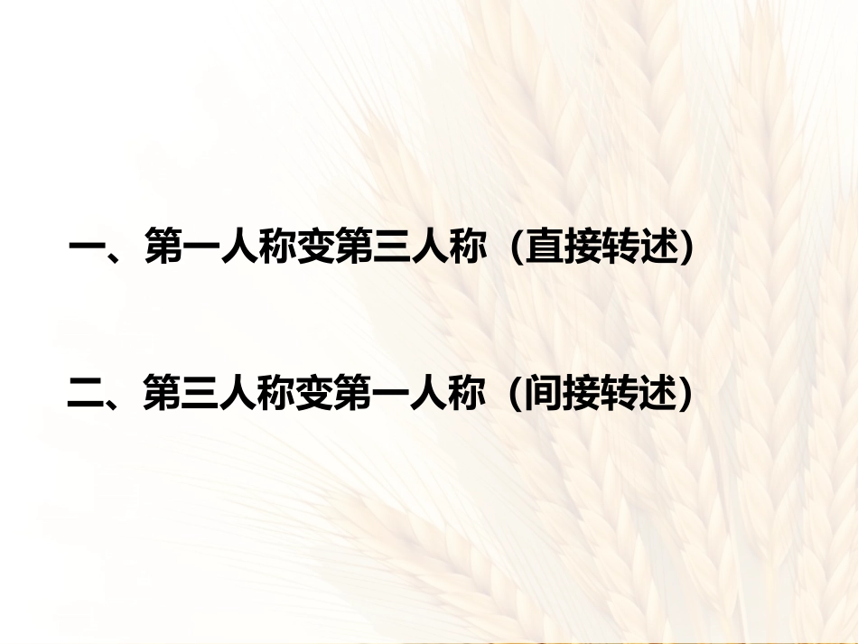 转述句怎么改？_第2页