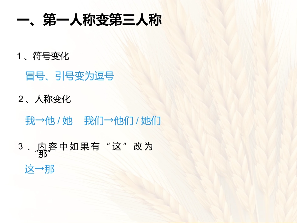 转述句怎么改？_第3页