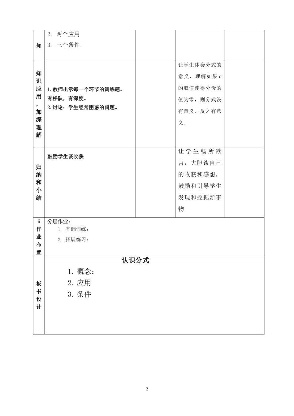 《认识分式1》教学设计_第2页