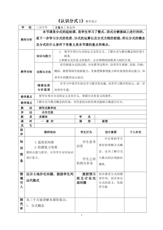 《认识分式1》教学设计