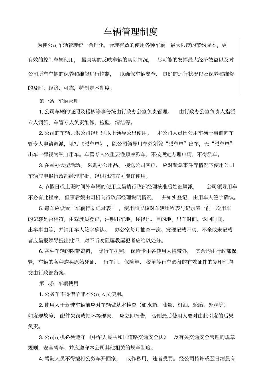工厂车辆管理制度_第1页