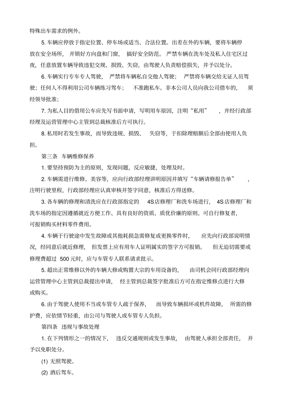 工厂车辆管理制度_第2页