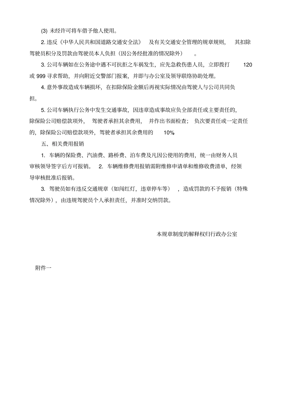 工厂车辆管理制度_第3页