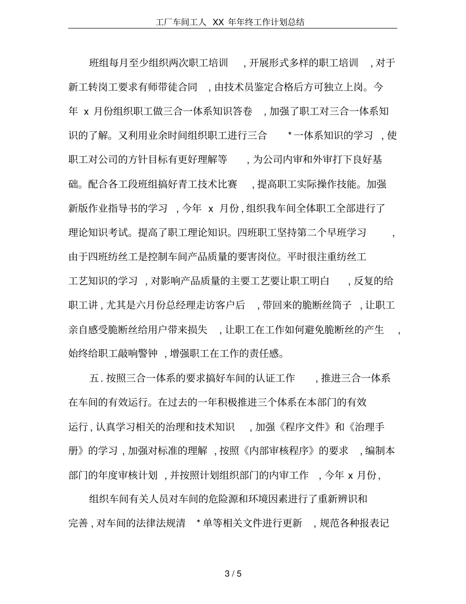 工厂车间工人XX年年终工作计划总结_第3页
