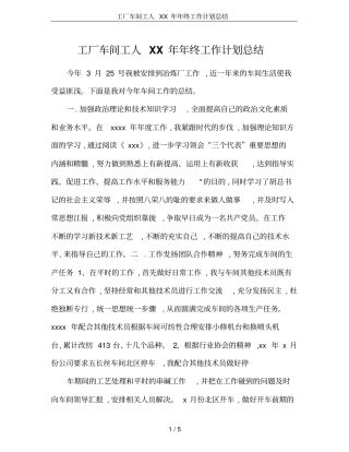 工厂车间工人XX年年终工作计划总结
