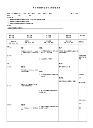 三位数乘两位数导学案
