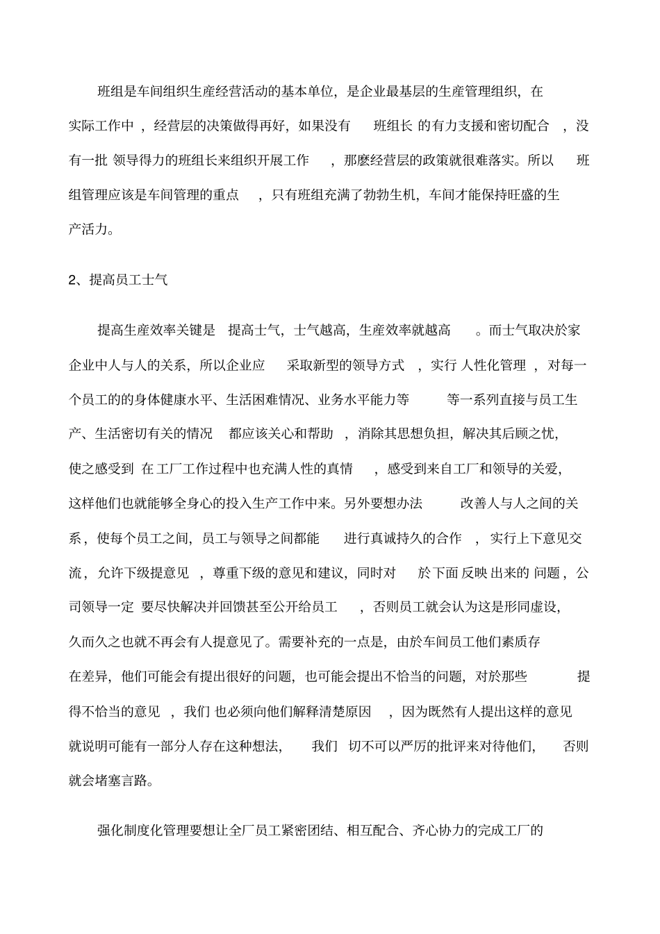 工厂车间提高生产效率方案_第2页