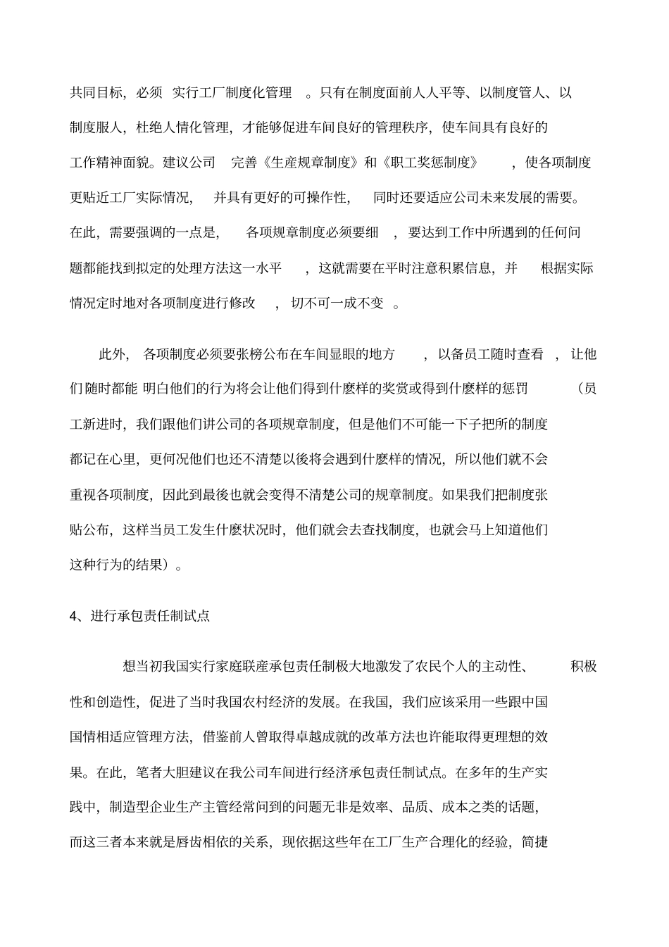 工厂车间提高生产效率方案_第3页