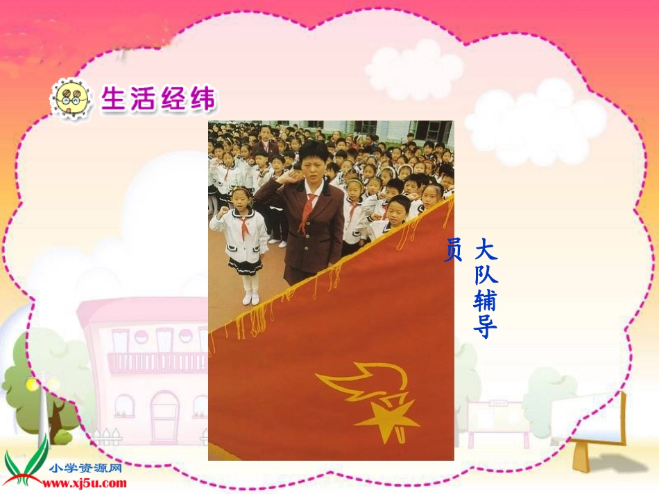 人教新课标品德与生活二年级下册《红领巾胸前飘》PPT课件_(1)_第2页