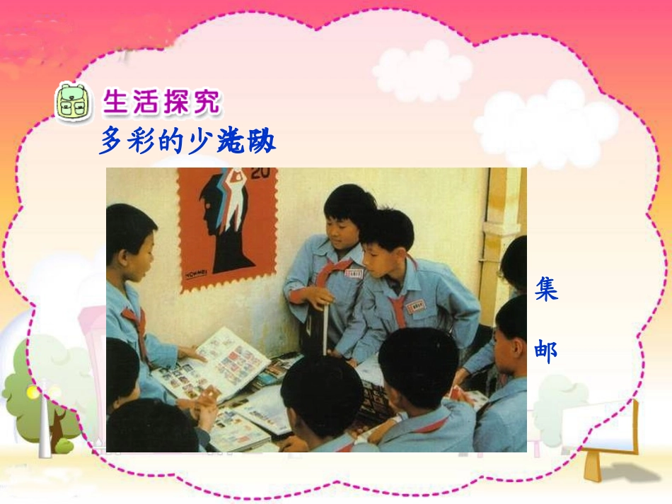 人教新课标品德与生活二年级下册《红领巾胸前飘》PPT课件_(1)_第3页