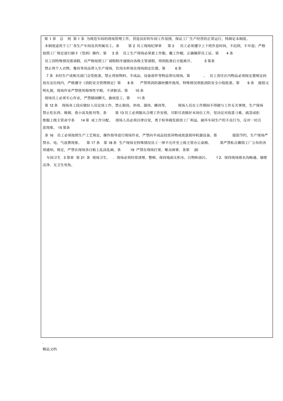 工厂车间现场管理制度_第2页