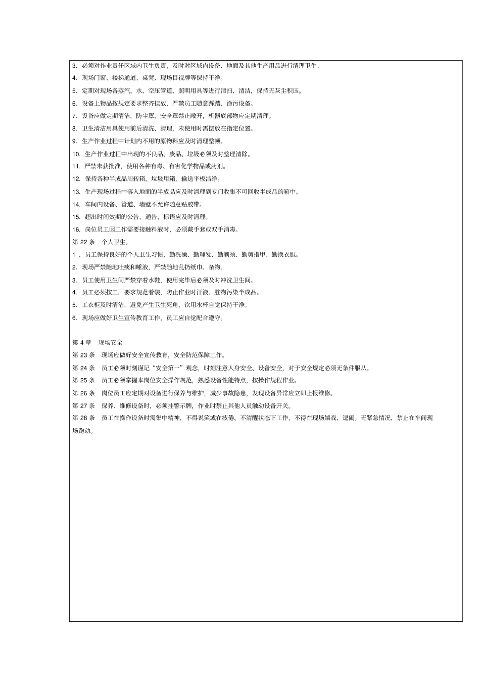 工厂车间现场管理制度_第3页