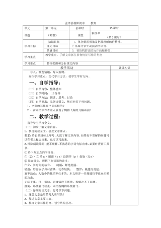 石榴教案第一课时