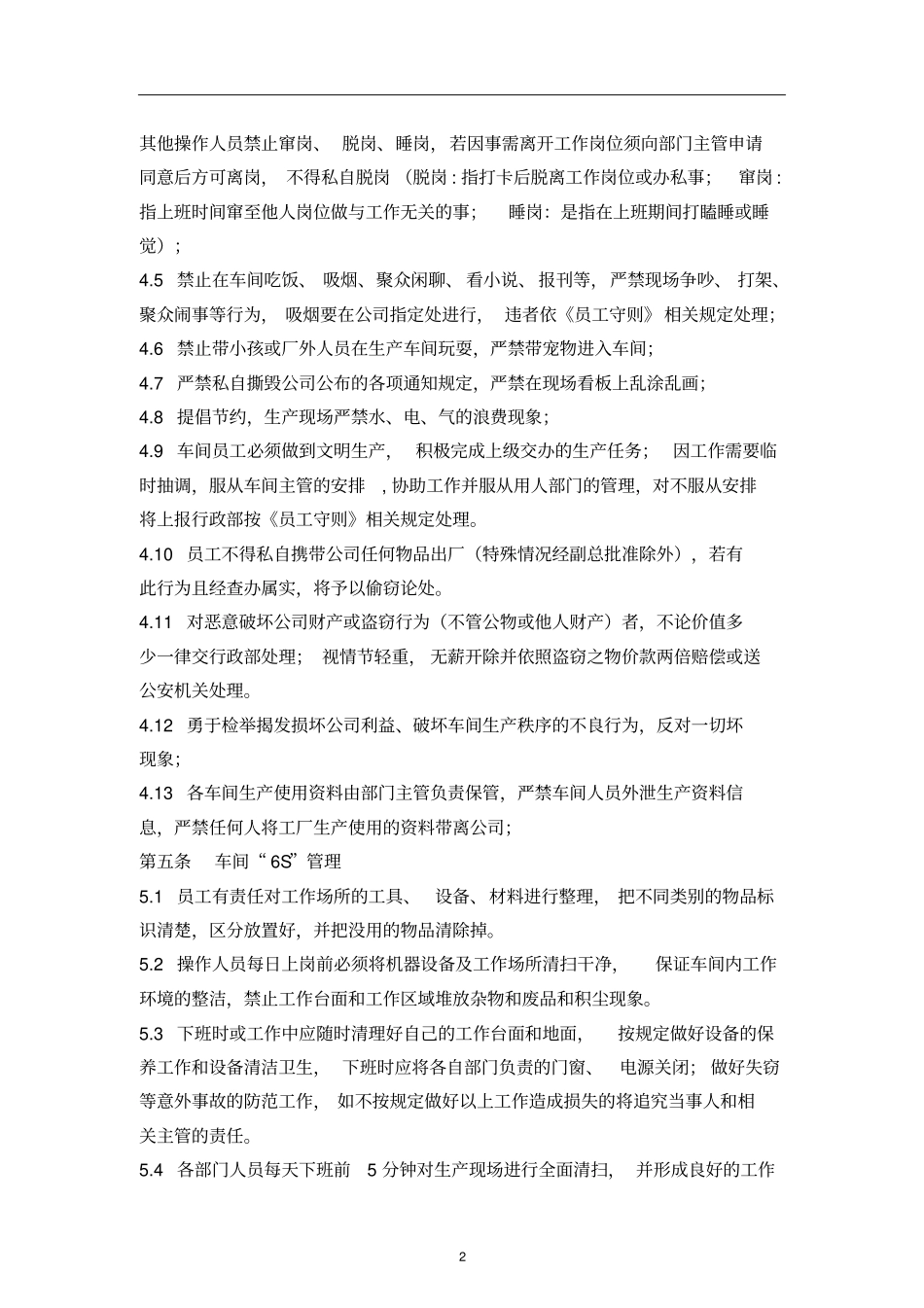 工厂车间管理制度_第2页
