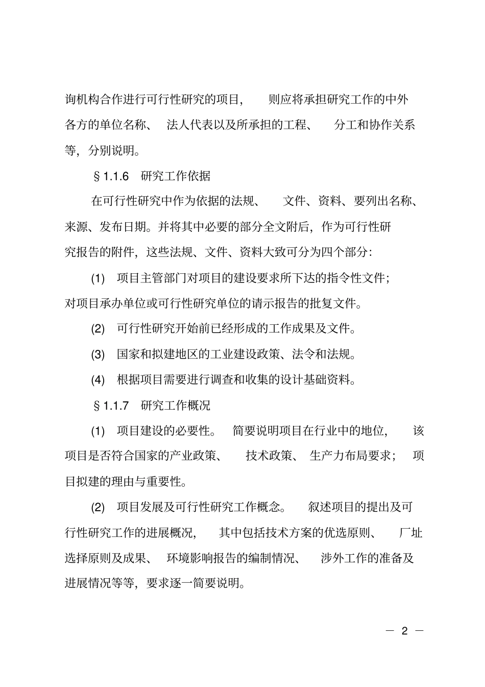 工厂项目建设可行性报告_第2页