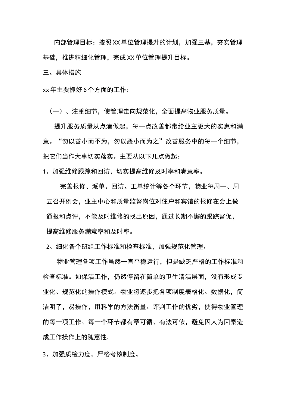 物业全年工作计划_第2页