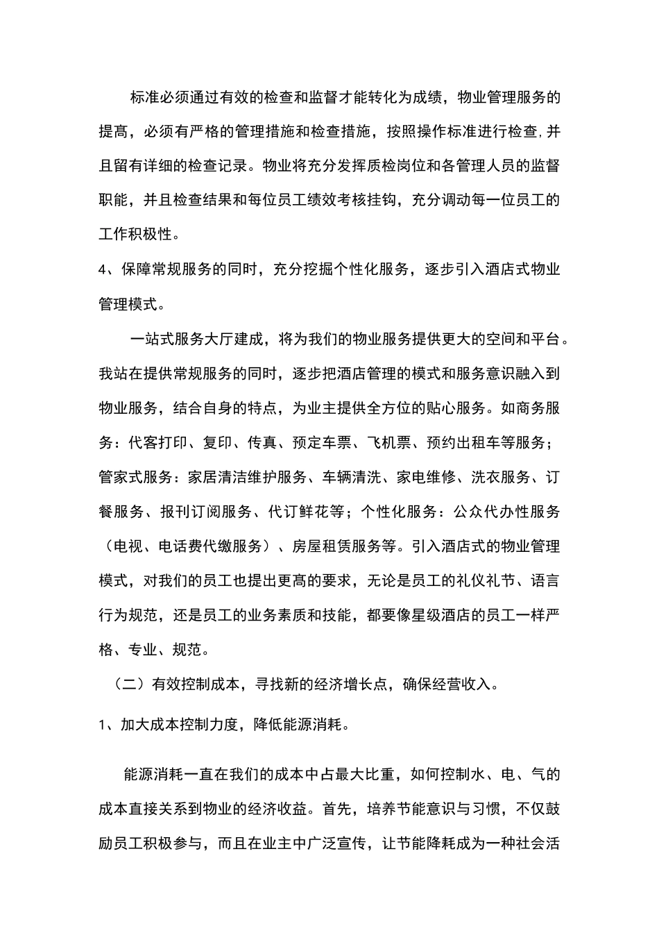 物业全年工作计划_第3页