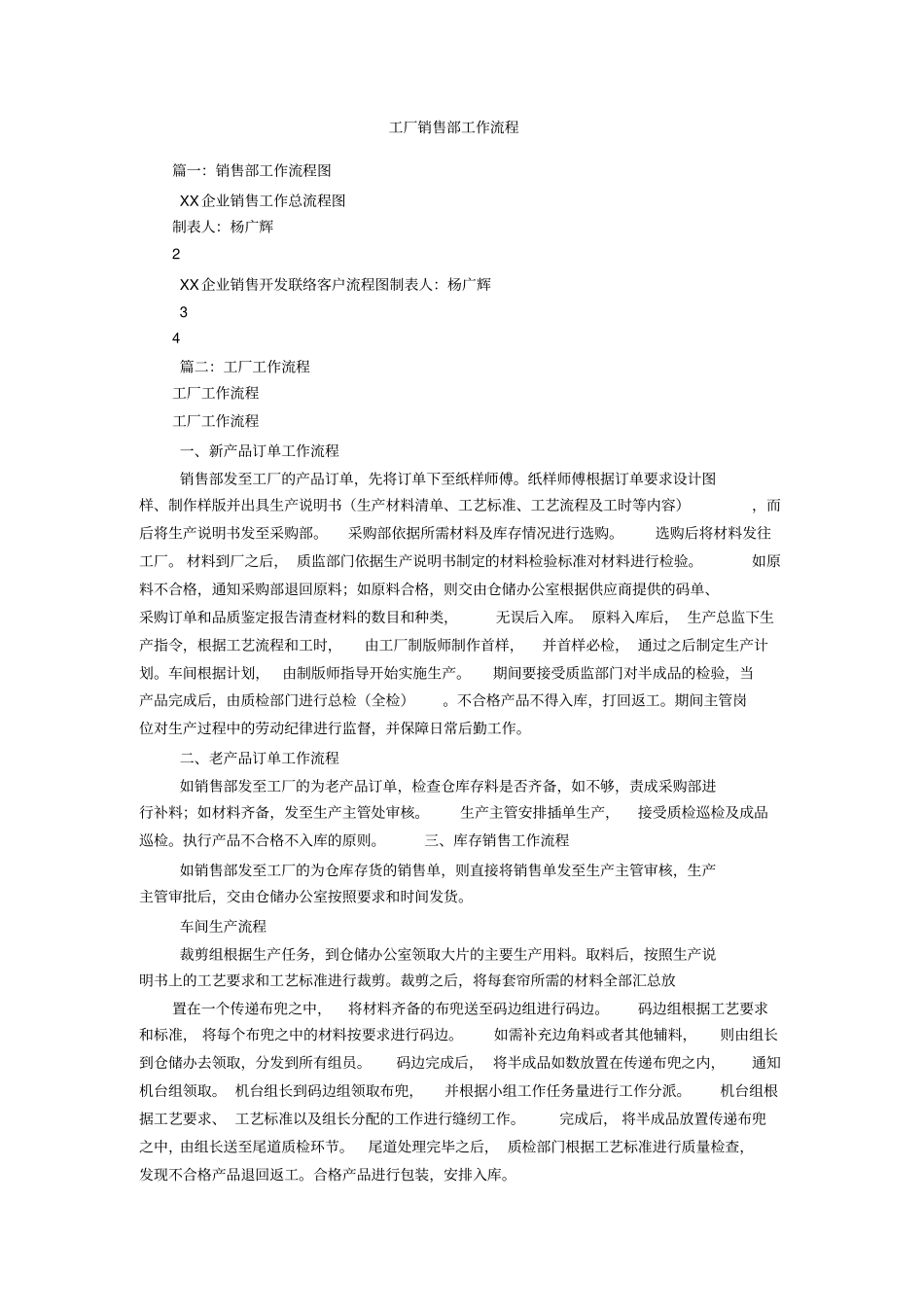 工厂销售部工作流程_第1页