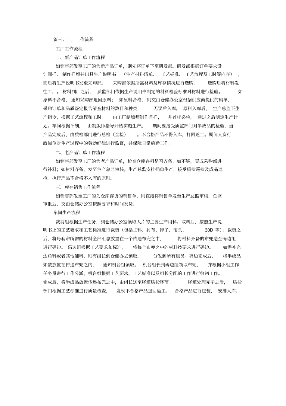 工厂销售部工作流程_第2页