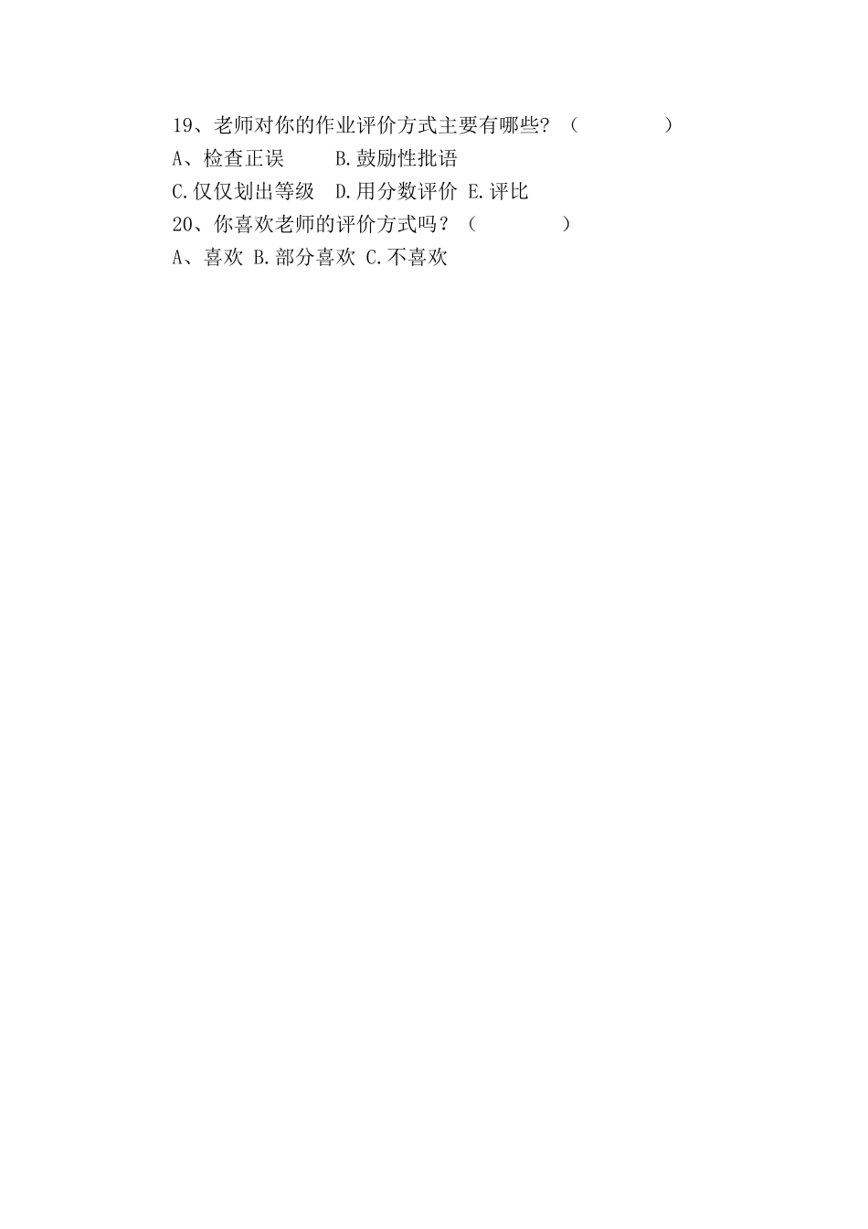 中学生作业习惯调查问卷_第3页