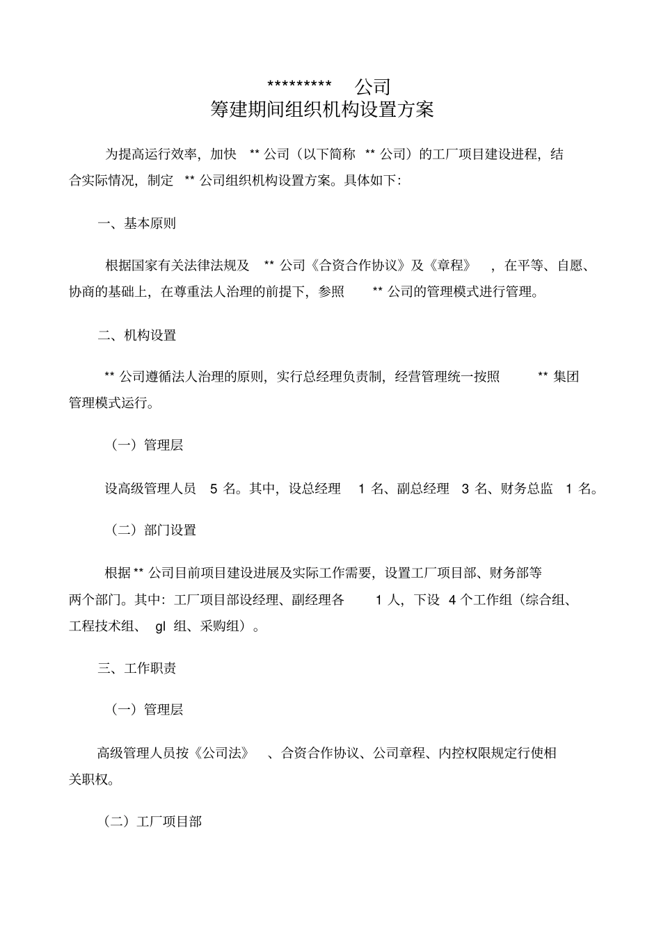 工厂筹建方案_第1页