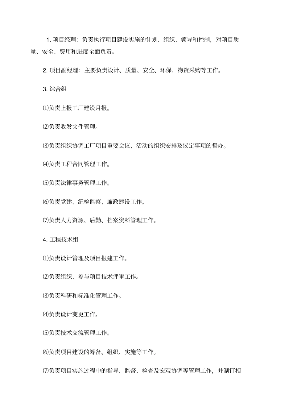 工厂筹建方案_第2页