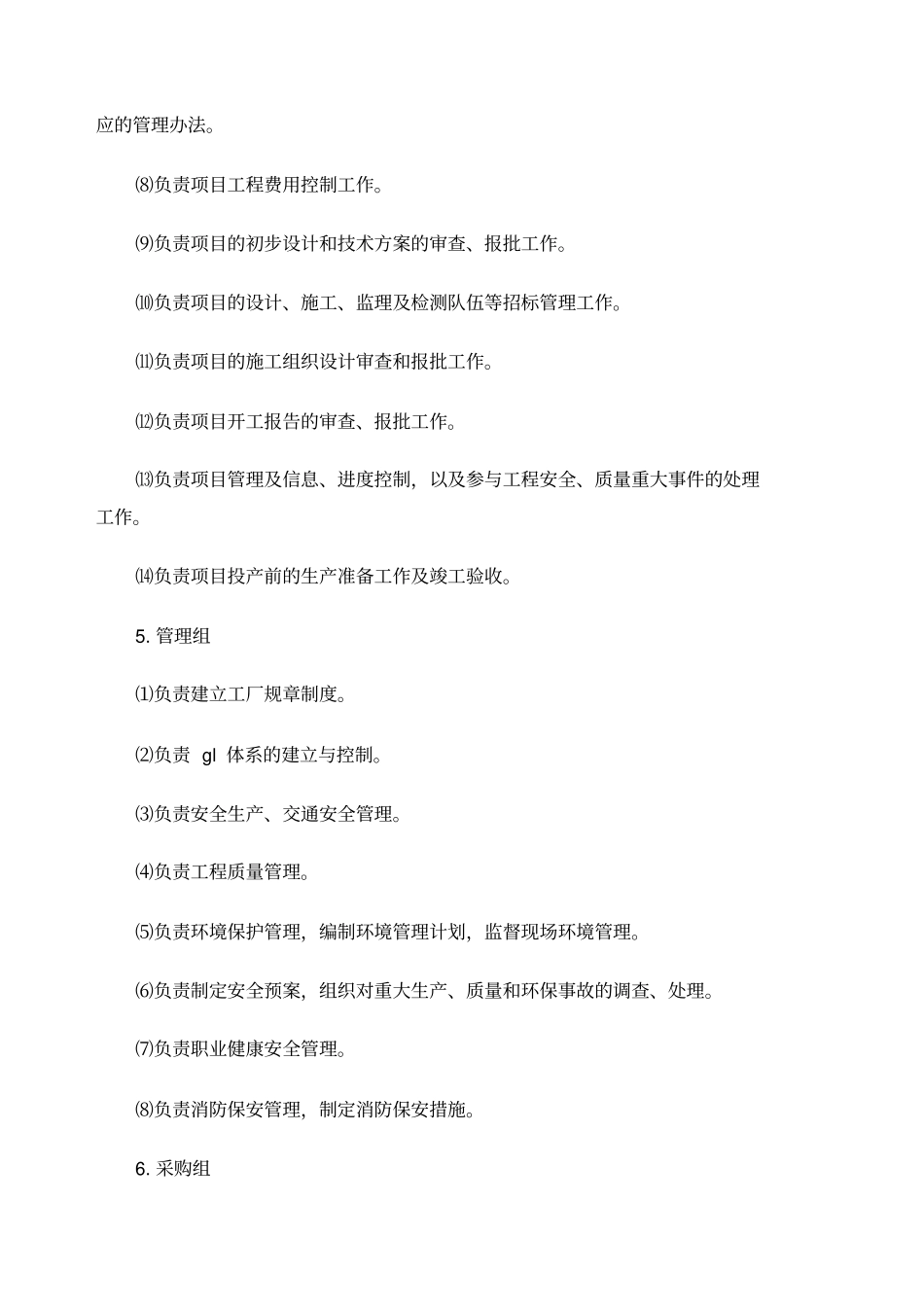 工厂筹建方案_第3页