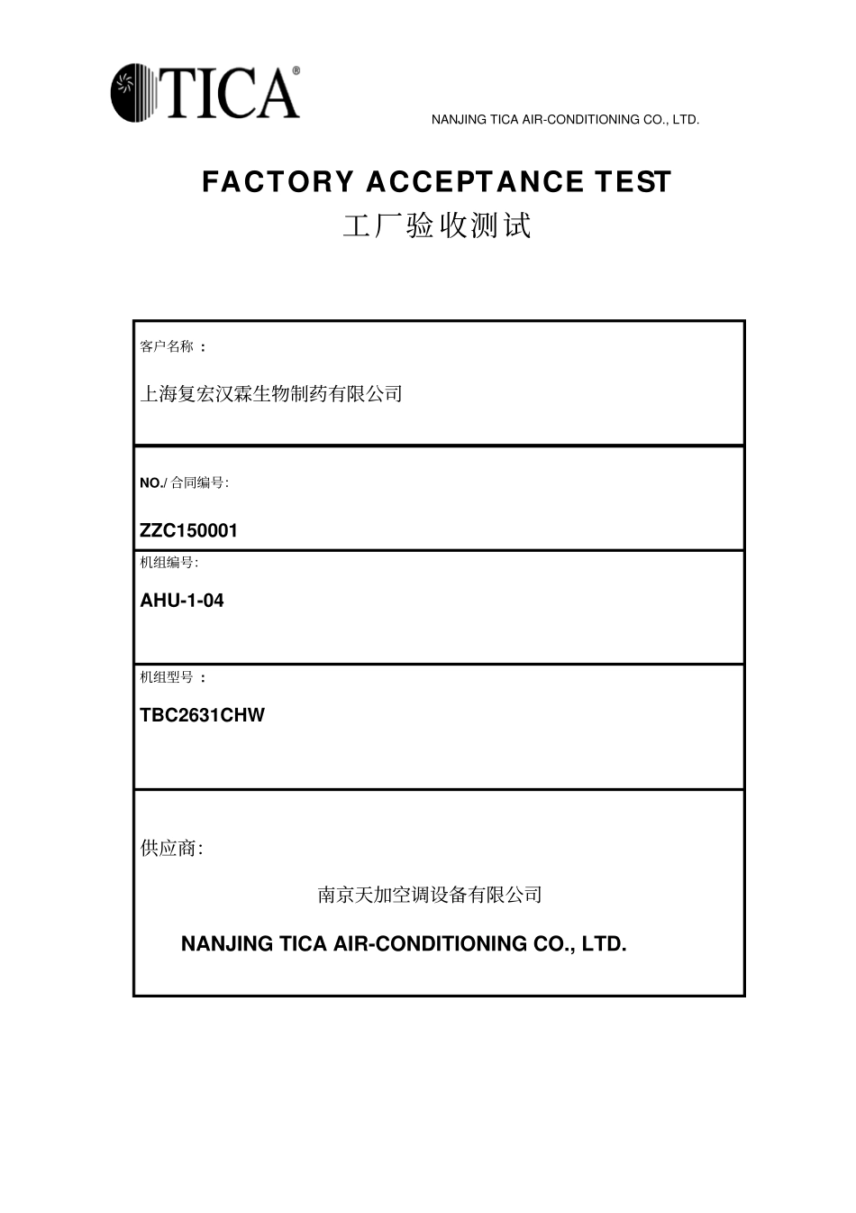 工厂验收测试FAT讲解_第1页