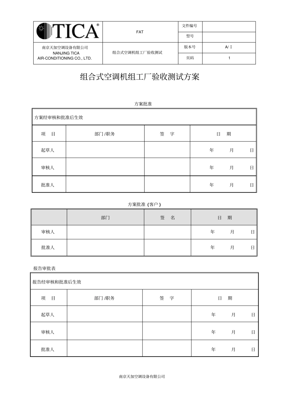 工厂验收测试FAT讲解_第2页