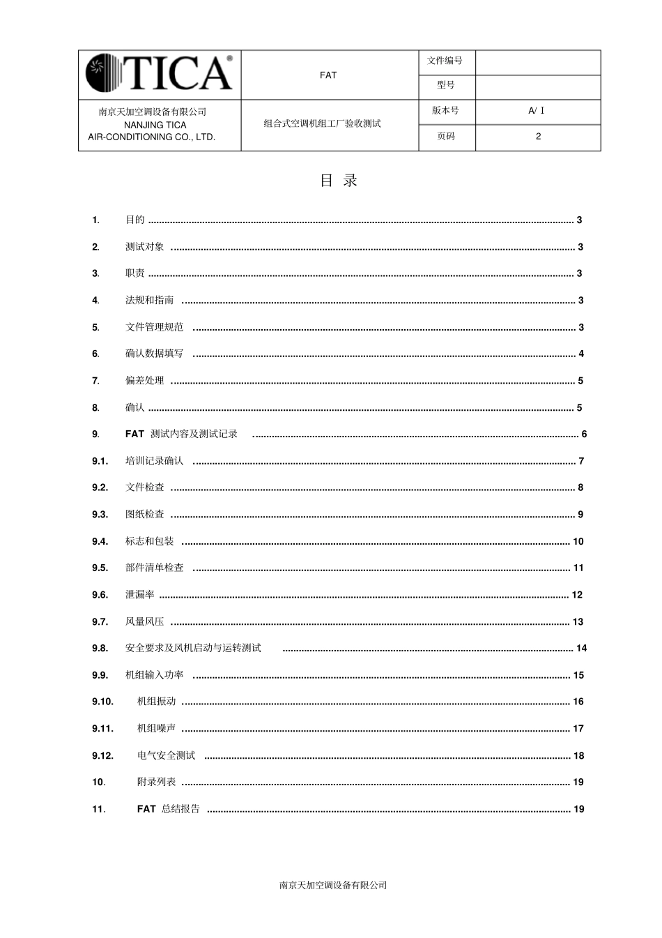 工厂验收测试FAT讲解_第3页