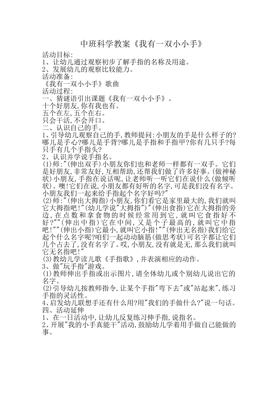 中班科学教案《我有一双小小手》_第1页