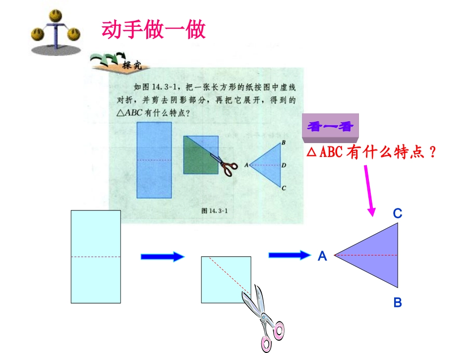 《等腰三角形》1_第2页