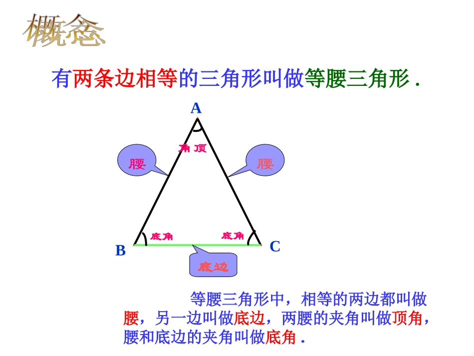 《等腰三角形》1_第3页