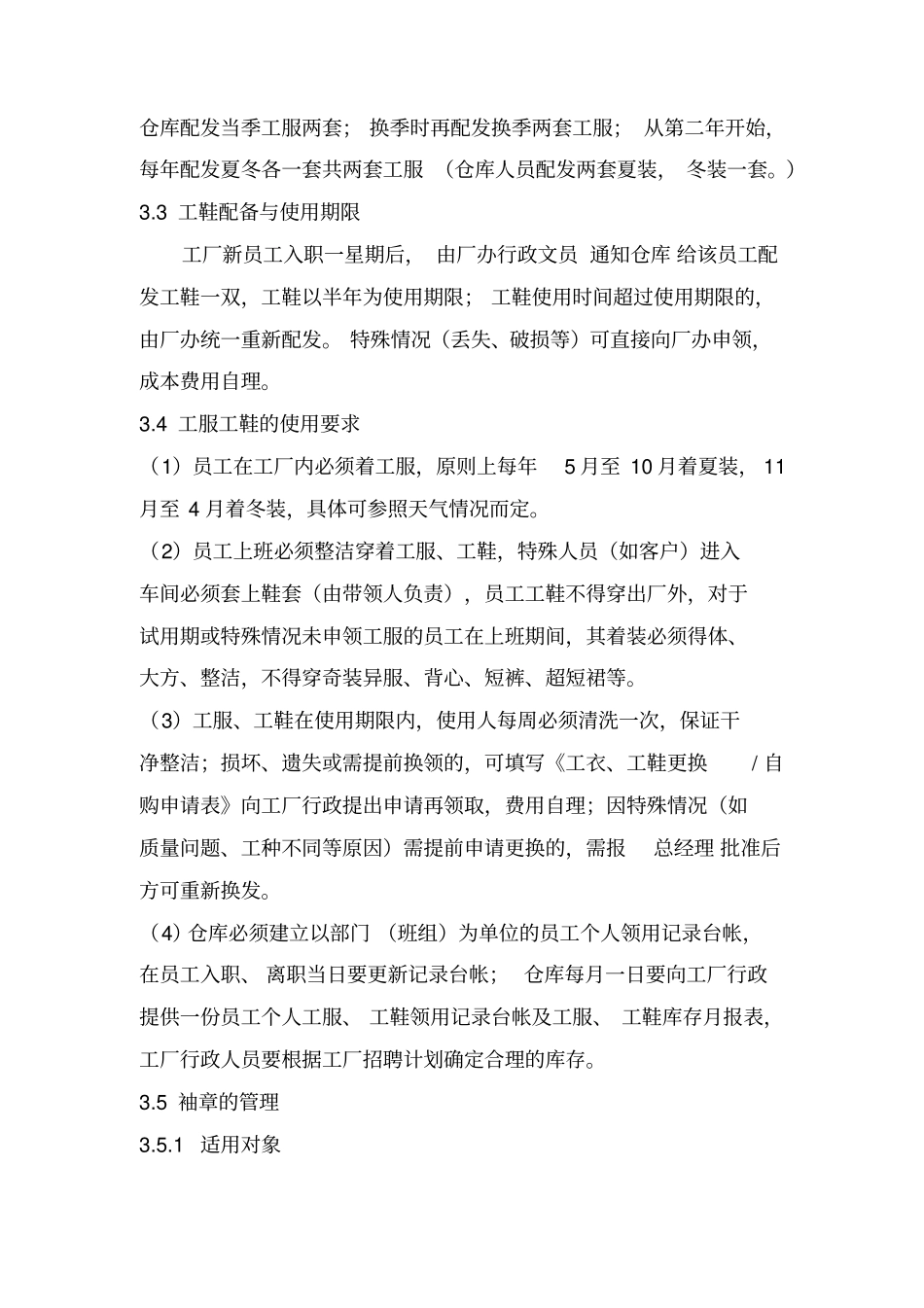 工厂着装配置管理规定_第2页