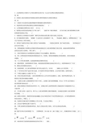 工商业务考试题库