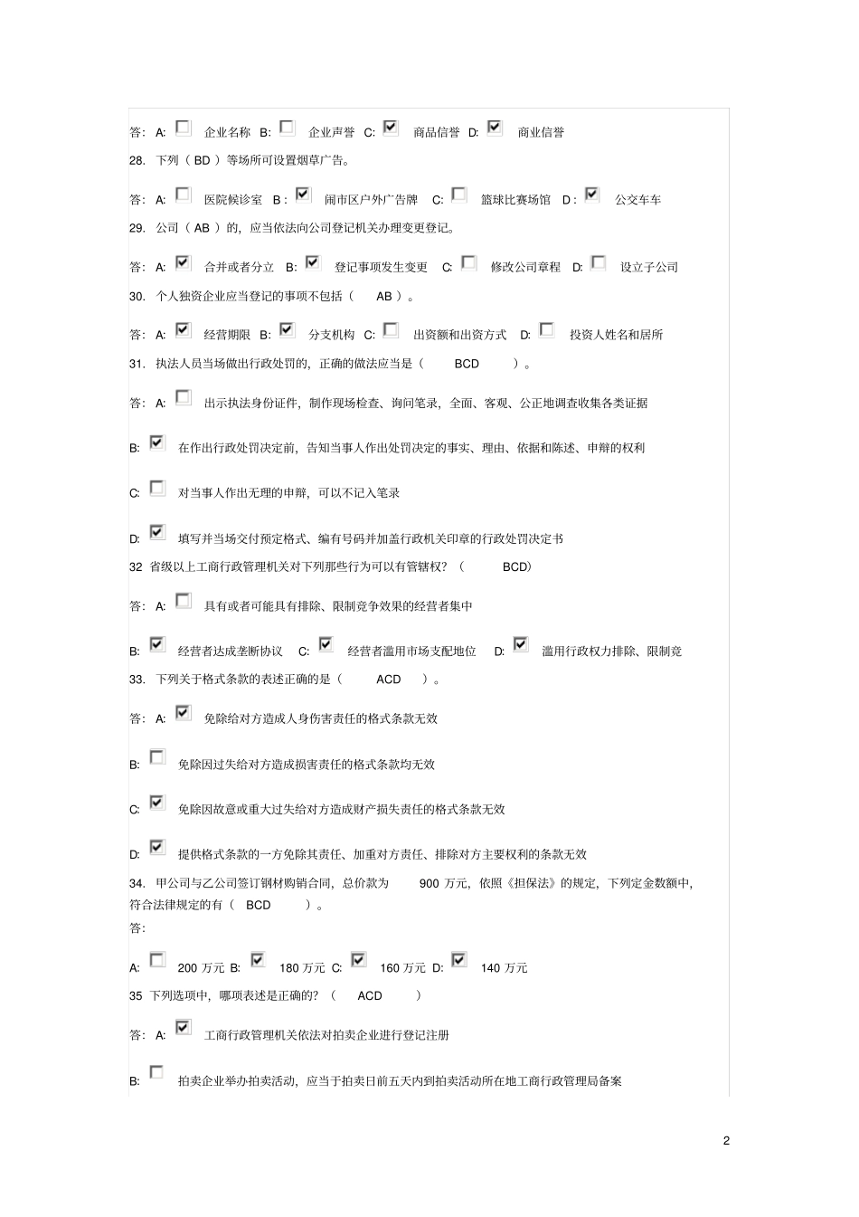 工商业务考试题库同名41155_第2页