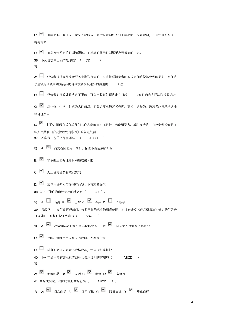 工商业务考试题库同名41155_第3页