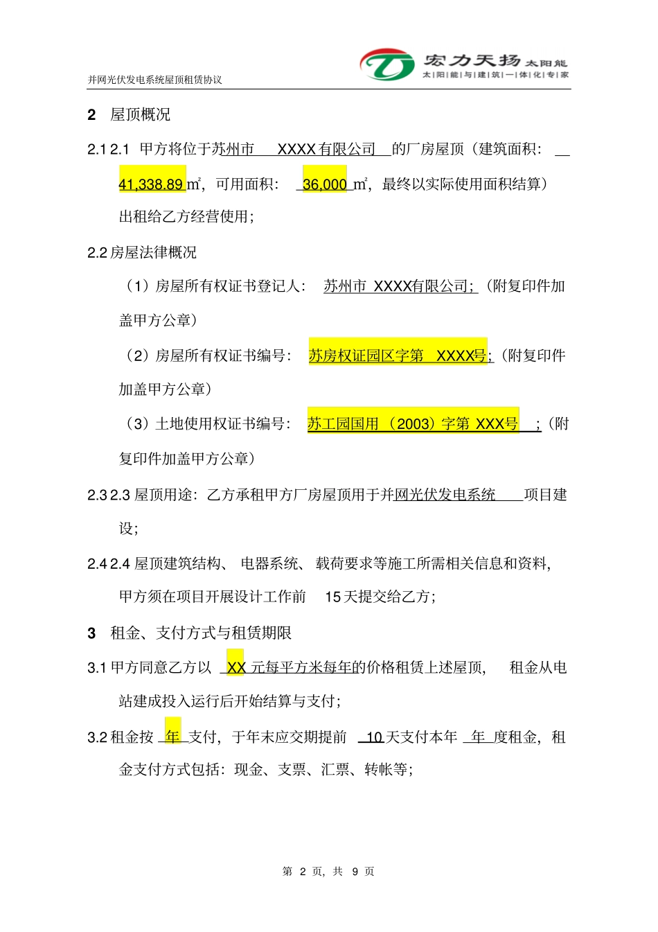 工商业屋顶租赁协议模板_第3页