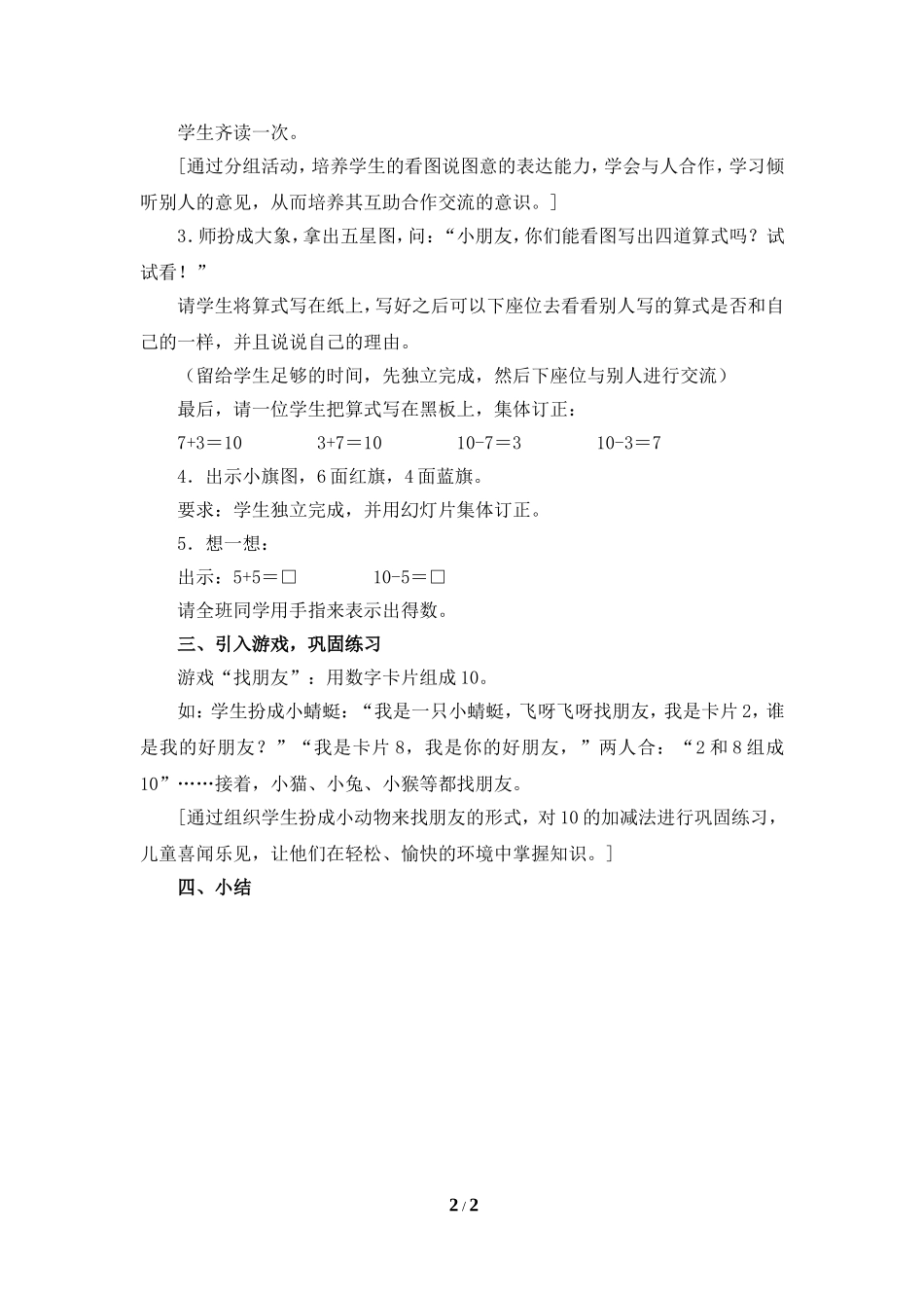 《10的加减法》参考教案_第2页