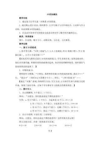 《10的加减法》参考教案
