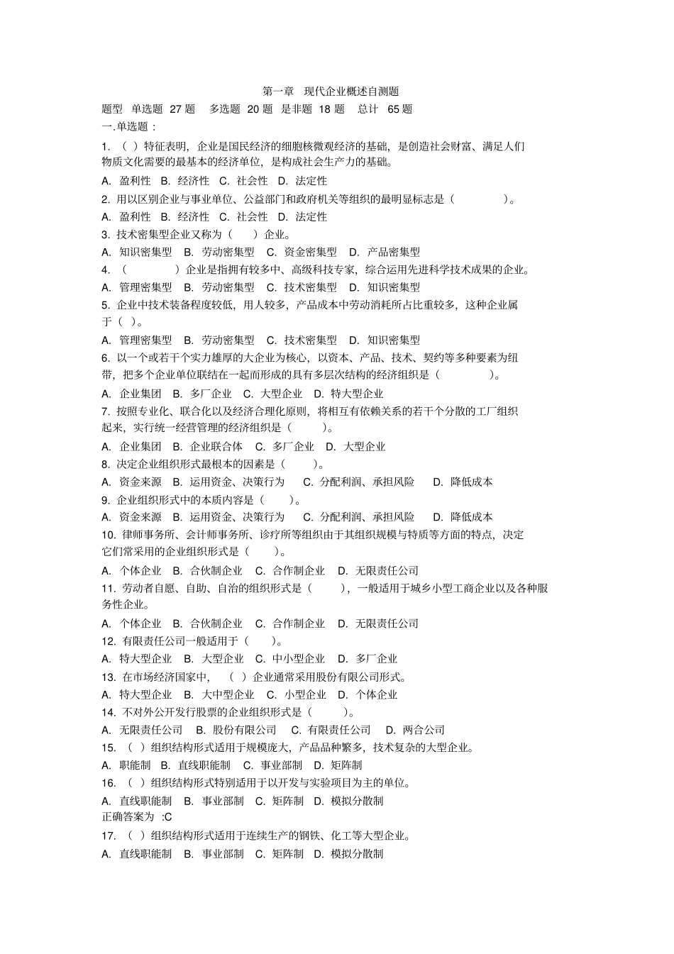 工商企业经营管理自测题、计算题及答案_第1页