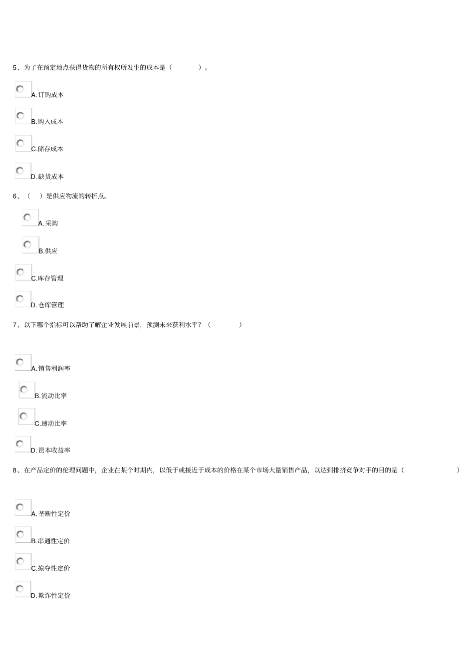 工商企业经营管理一答案模板_第2页