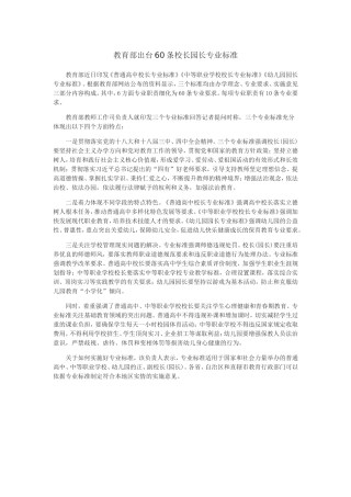 教育部出台60条校长园长专业标准