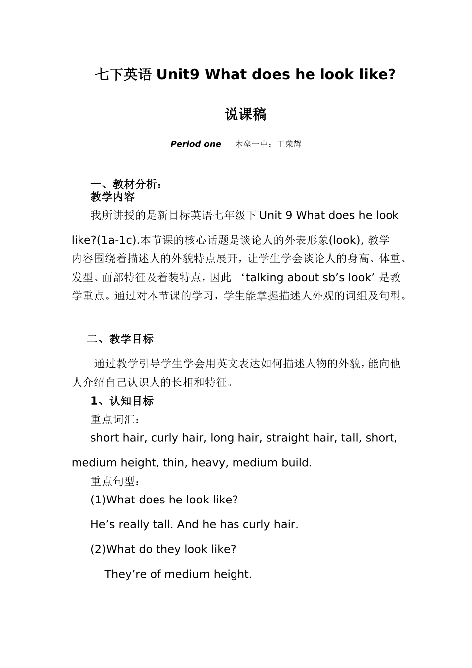 七下英语Unit9Whatdoeshelooklike说课稿_第1页