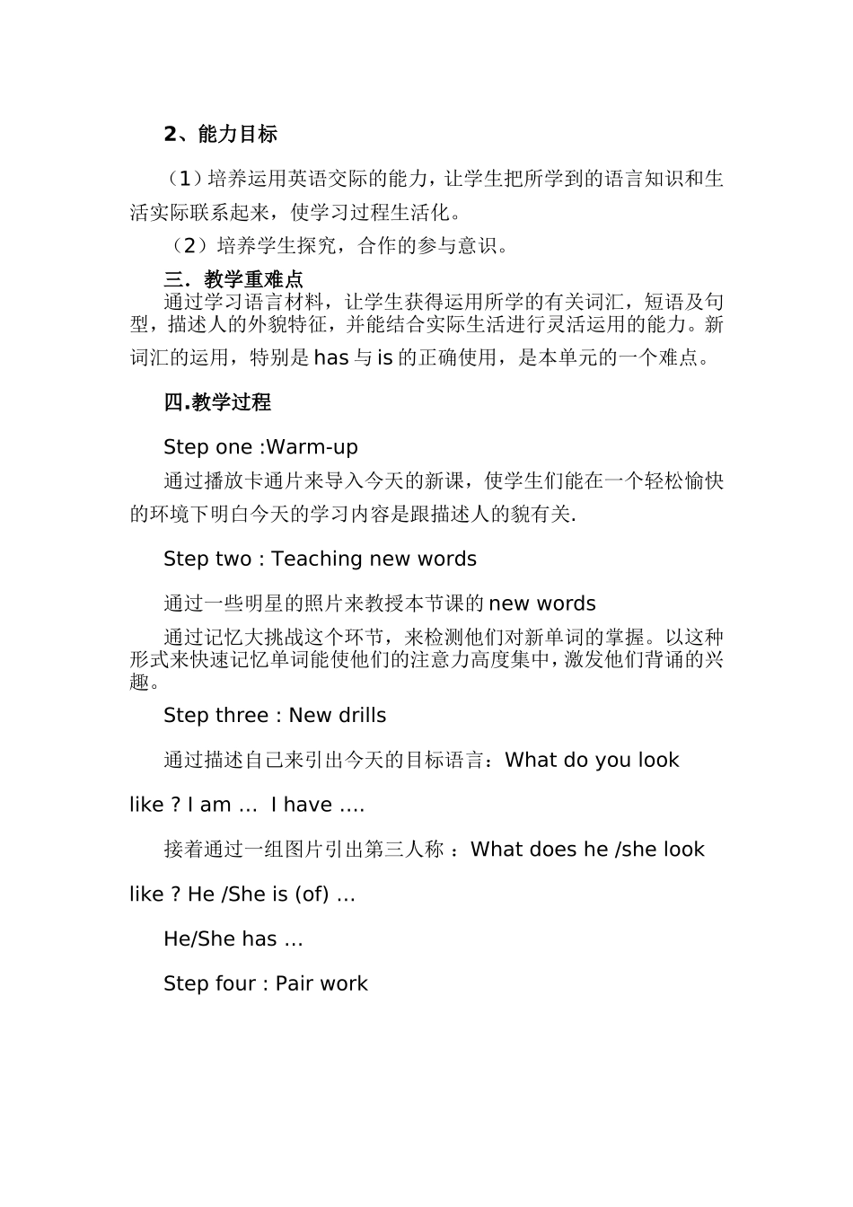 七下英语Unit9Whatdoeshelooklike说课稿_第2页