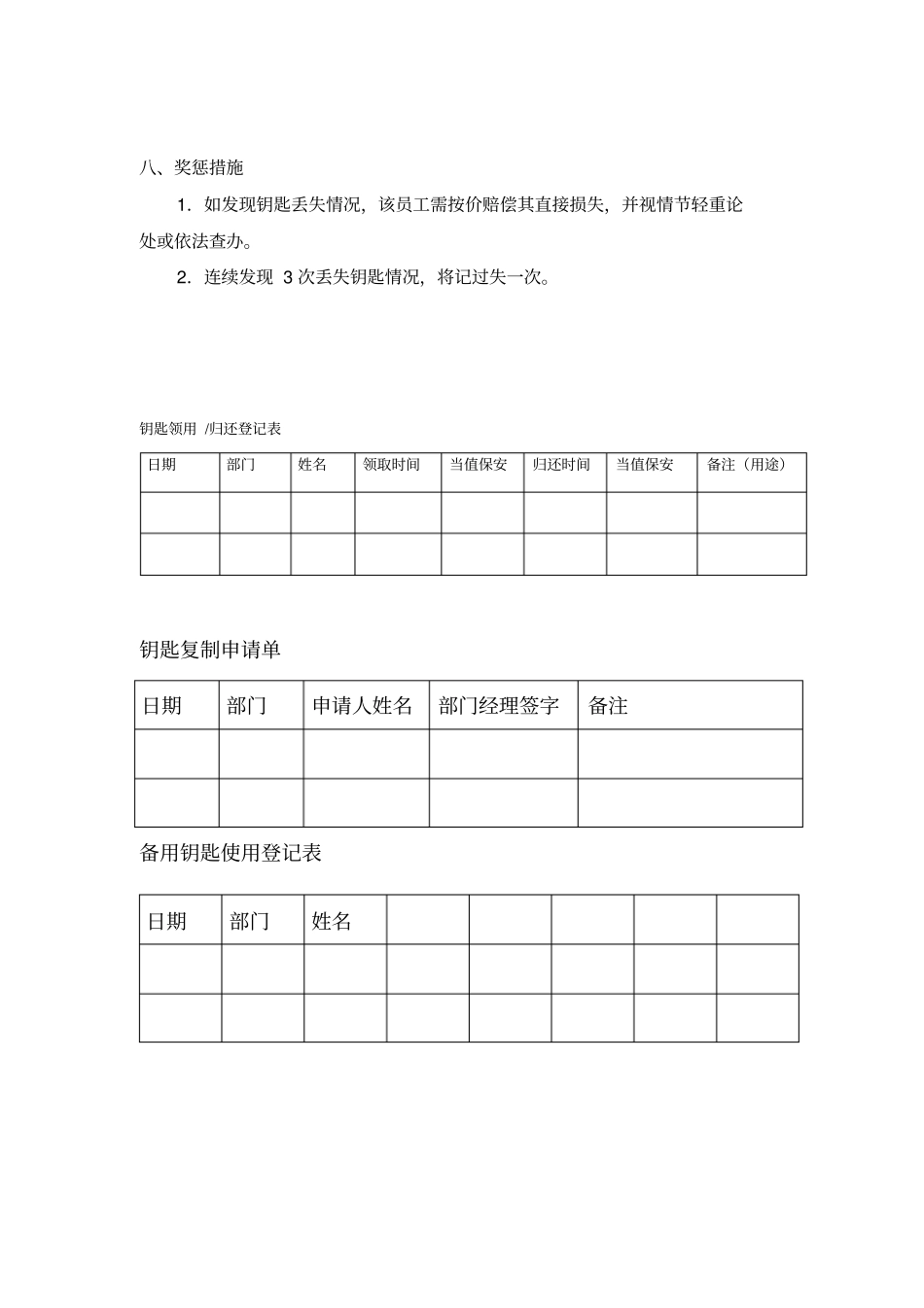 工厂钥匙管理制度_第3页
